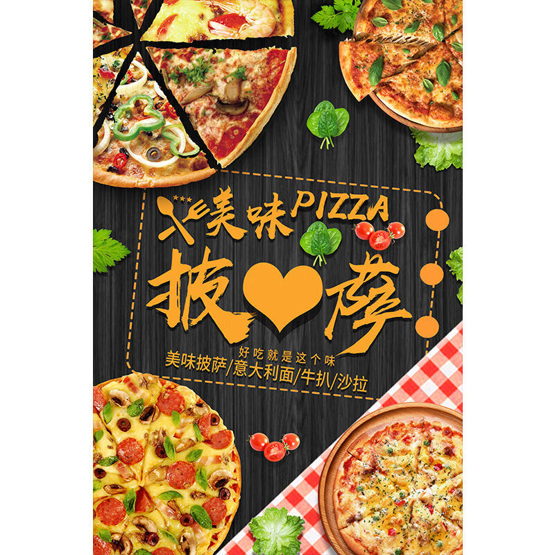千奇梦披萨店海报牛排意面西餐厅店内装饰画背景墙贴小吃店宣传广告