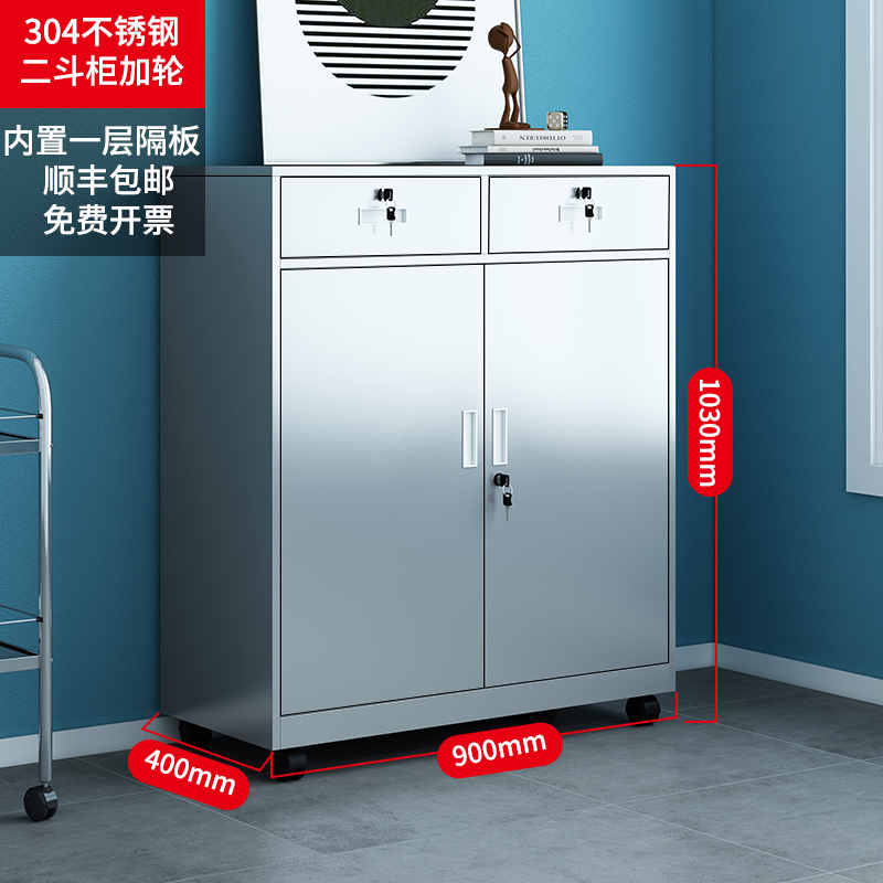 仙奕  304加厚不锈钢工具柜中二斗文件柜矮柜活动柜办公储物带锁抽屉