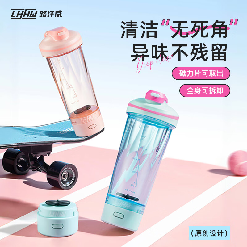 LHHW路汗威新款全自动磁力搅拌杯冲泡蛋白粉运动水杯电动旋转杯子女 曜黑700ml【搅拌叶可取出】 京东折扣/优惠券