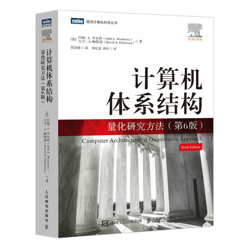 计算机体系结构：量化研究方法（第6版）高性价比高么？