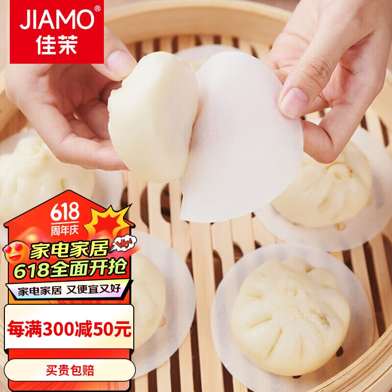 佳茉 蒸笼纸500张 一次性不沾油纸家用馒头包子垫纸 蒸笼布圆形8cm