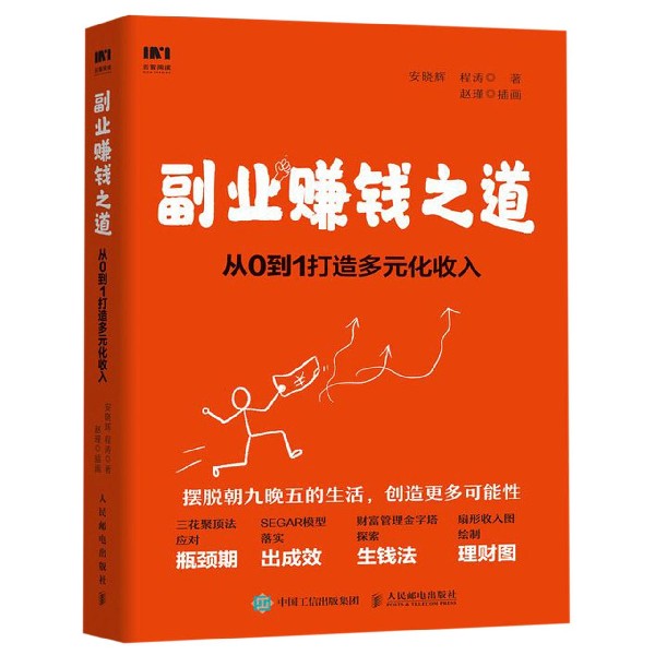 副业赚钱之道(从0到1打造多元化收入)
