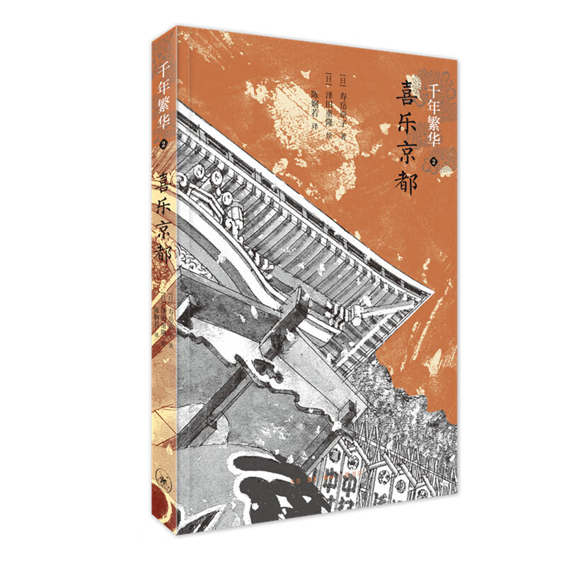 千年繁华(2喜乐京都)