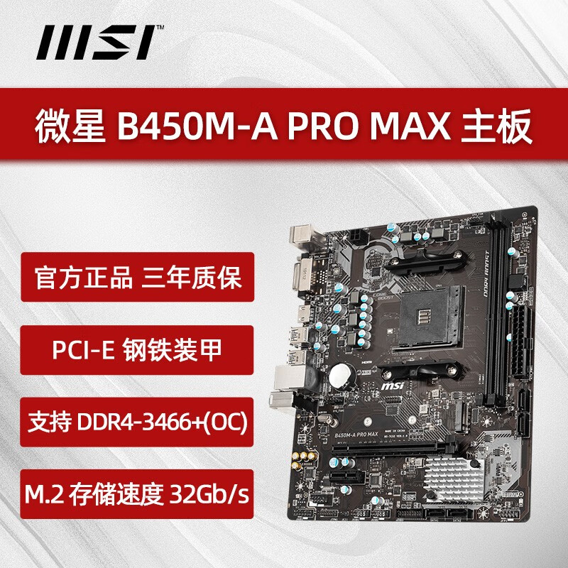微星主板amdb450 a max ii/a520 a pro/b550m迫击炮max wifi/pro vdh