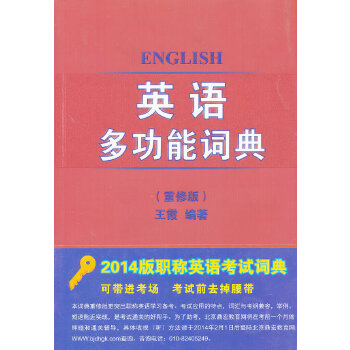 英语多功能词典 重修版【正版图书】