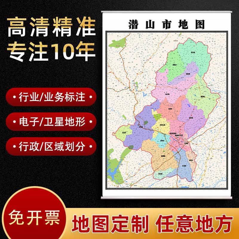新款潜山市地图定制省市县区书房挂图办公室装饰画行政卫星街道图