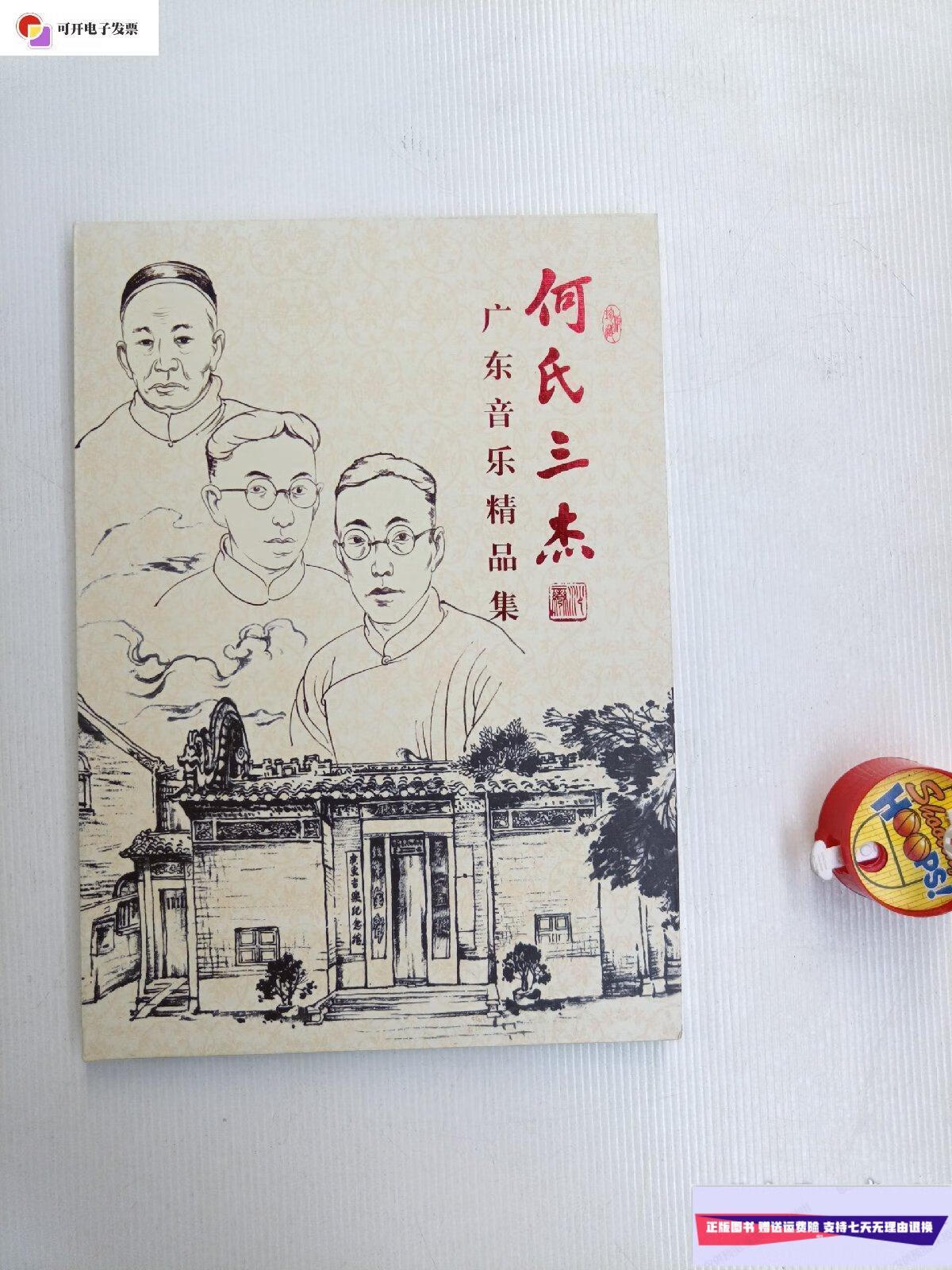 【二手9成新】何氏三杰 广东音乐精品集 光碟一张 /不详 不详