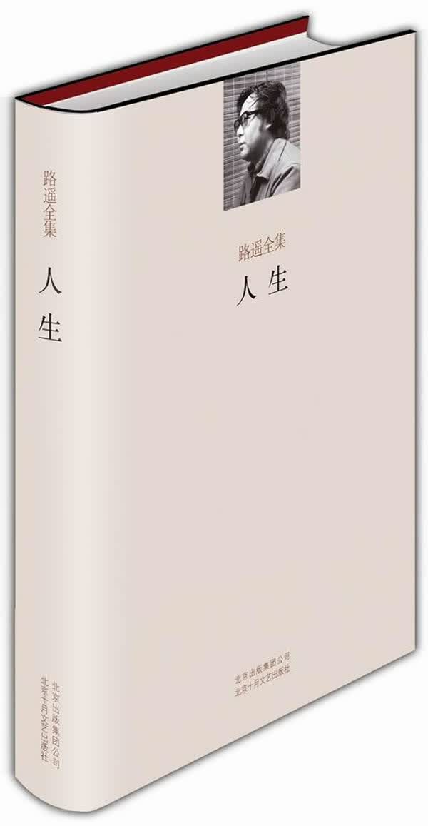 【正版速发,电子发票】路遥全集人生(路遥中短篇小说集)