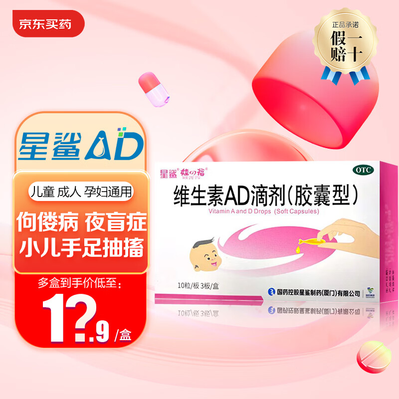 星鲨 维生素AD滴剂30粒星鲨ad婴幼儿成人儿童补充维生素A补维D骨质疏松症佝偻病夜盲症 1盒装