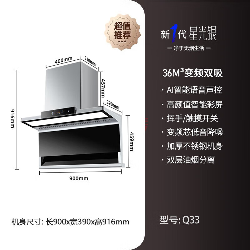 华蒂雅抽油烟机家用顶侧三吸36风量大吸力纤薄7字型免拆自清洗挥手智控吸排烟机烟灶套装 【星光银单烟机Q33】36立方双吸+声控+自动清洗 液化气 京东折扣/优惠券