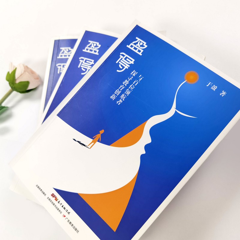 盈得：与百位领航者探寻教育创新详情图