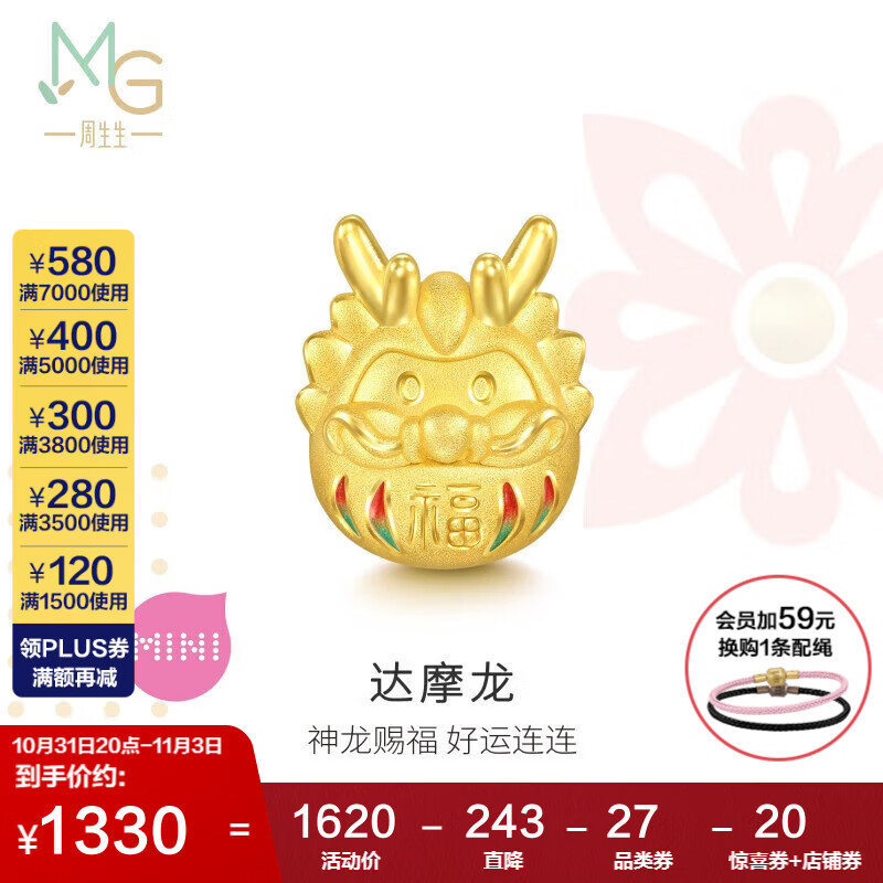 周生生足金Charme十二生肖龙 达摩龙黄金转运珠 94300C 定价使用感如何?
