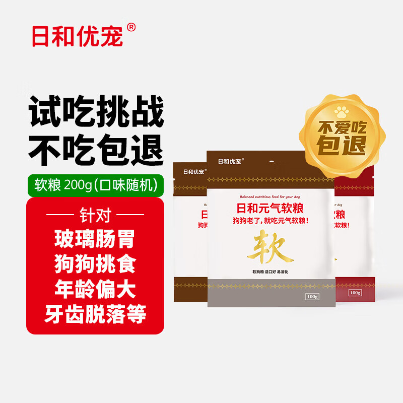 日和优宠狗粮试吃成犬老年犬软狗粮低温烘焙 小型犬 口味随机200g