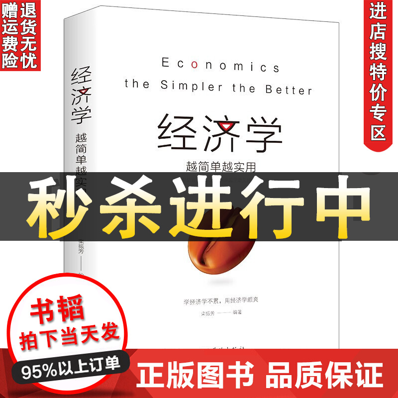 【书韬特价专区】经济学越简单越实用 金融经济理财投资学家庭理财入门货币股票股市书籍