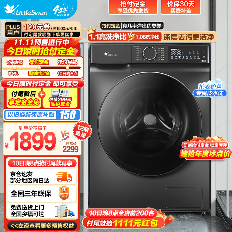 小天鹅（LittleSwan）滚筒洗衣机全自动 10公斤大容量家用变频智能家电超薄彩屏 银离子除菌除螨 1.1洗净比 专业冷水洗 TG100V615T属于什么档次？