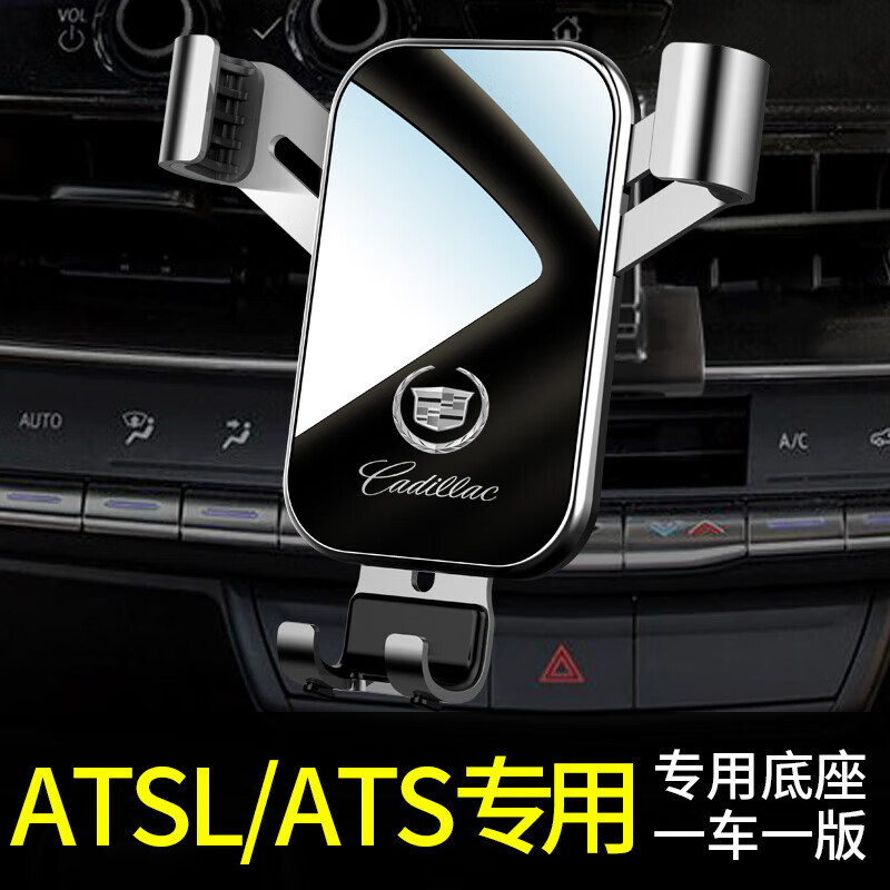 凯迪拉克atsl手机专用支架改装汽车载手机支架2021新款无线充电 【钢琴黑】14-22款ATSL/进口13-19款A