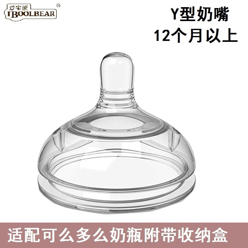 可么多么  适配可么多么奶瓶配件奶嘴吸管手柄重力球学饮杯可拆卸 Y型奶嘴（12个月以上）