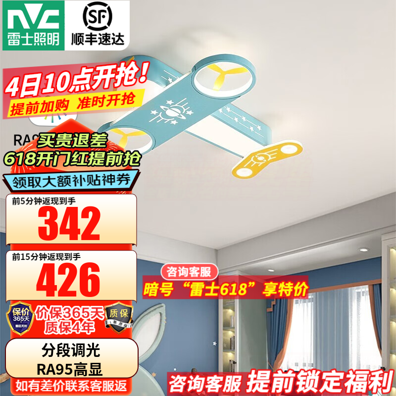 雷士（NVC） led可调光卧室吸顶灯卡通儿童房灯简约创意透光太空飞机火箭造型 【飞跃】40瓦三段调光卧室灯