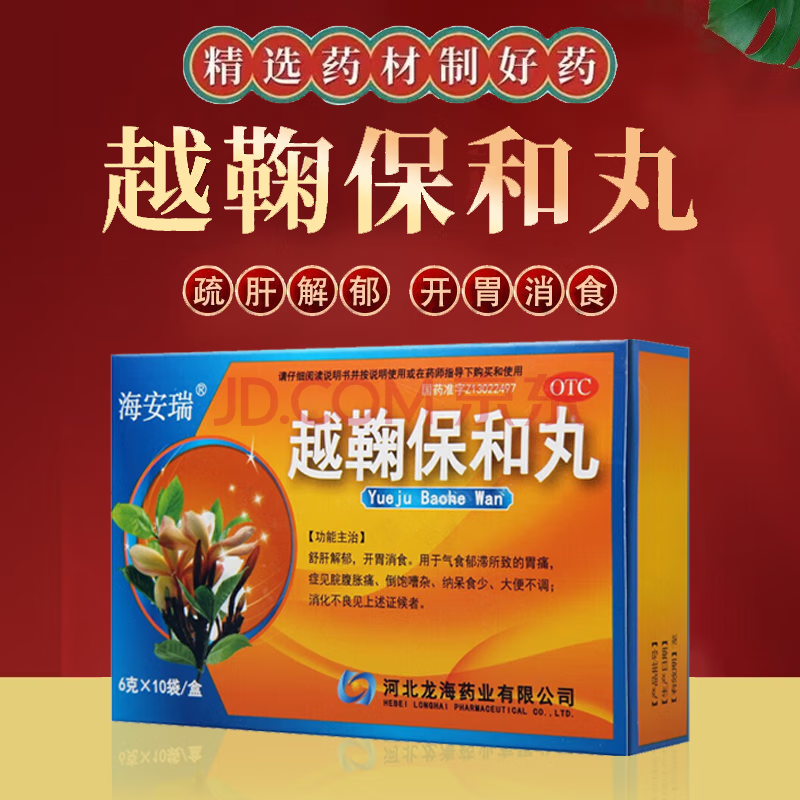 疏肝解郁开胃消食胃痛腹胀腹痛消化不良肚子胀气不消化腹胀气滞胃痛fk