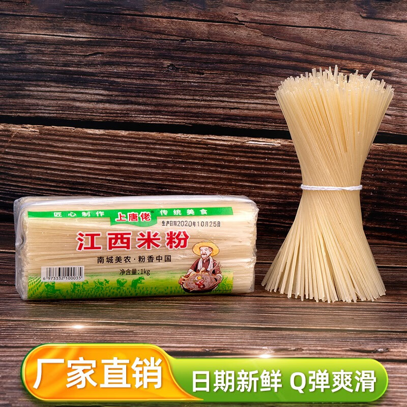 上唐佬正宗江西米粉特产4斤米线干南昌拌粉螺蛳粉炒粉汤粉火锅桂林米粉 2斤（1kg*1包）