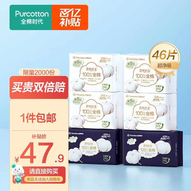 全棉时代卫生巾纯棉超薄超净吸日夜用姨妈巾套装6包怎么样,好用不?