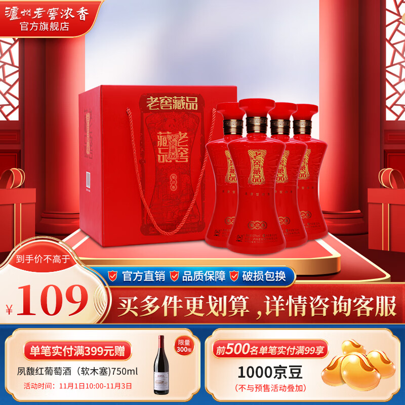 泸州老窖【美酒狂欢】老窖藏品蜀之春 大容量高度白酒 60度浓香型光瓶酒 600ml*4瓶怎么看?