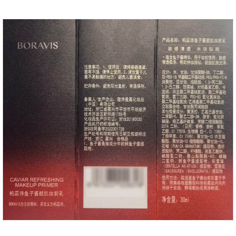 柏蕊诗鱼子酱颜肌妆前乳打底水润保湿上妆细腻服帖保湿妆前乳 鱼子酱妆前乳|30ml|效期27.3月