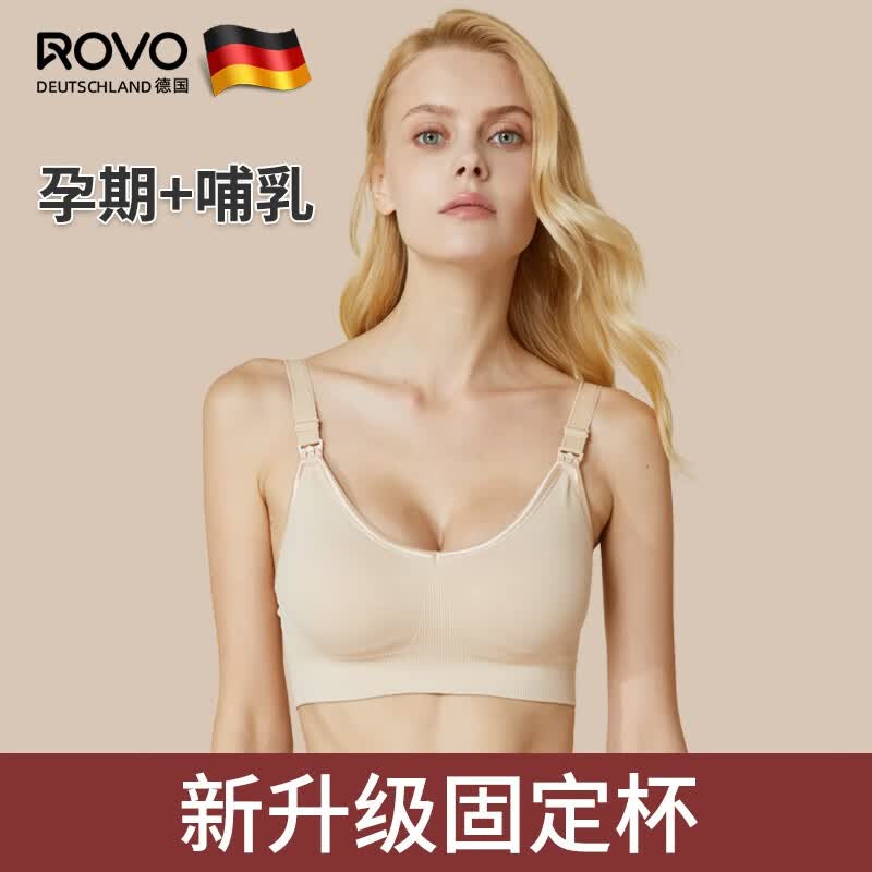 ROVO 哺乳内衣防垂聚拢产后孕哺喂奶固定杯孕妇内衣怀孕期专用文胸 肤色 XL怎么看?