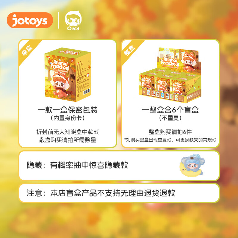 KKV正品JOTOYS奇偶潮乐Q宝动物幼稚园系列盲盒手办玩具摆教师节礼物 随机发1个(如需端盒数量拍6个) 拆封后不支持无理由退货退款