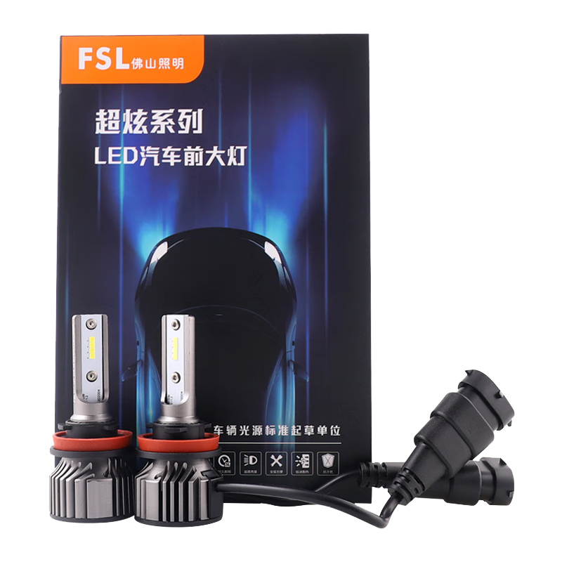 FSL超炫LED汽車(chē)大燈前照燈超亮H1車(chē)燈近光燈遠光燈小巧高亮聚光超強