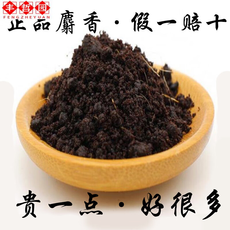 麝香1克正宗人工麝香仁麝香粉麝香酒麝香粒 香酒麝香粒 香酒麝香粒