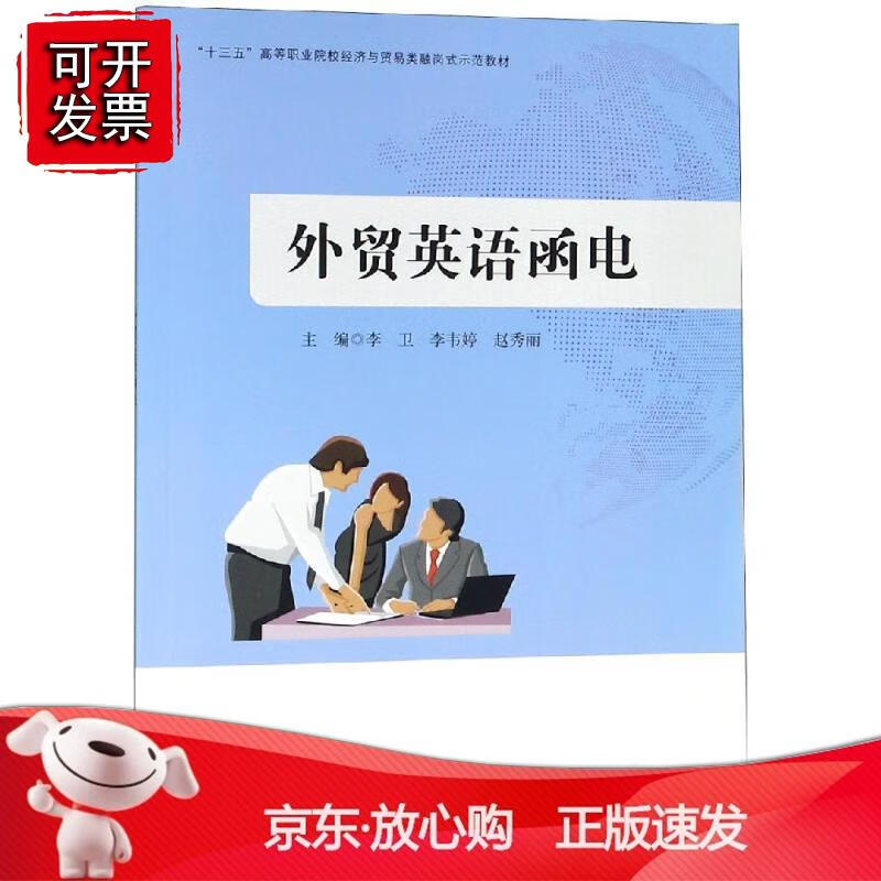 外贸英语函电正版