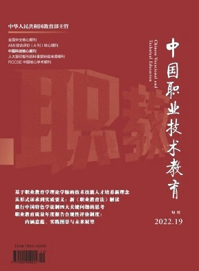 中国职业技术教育杂志2022年1至36期