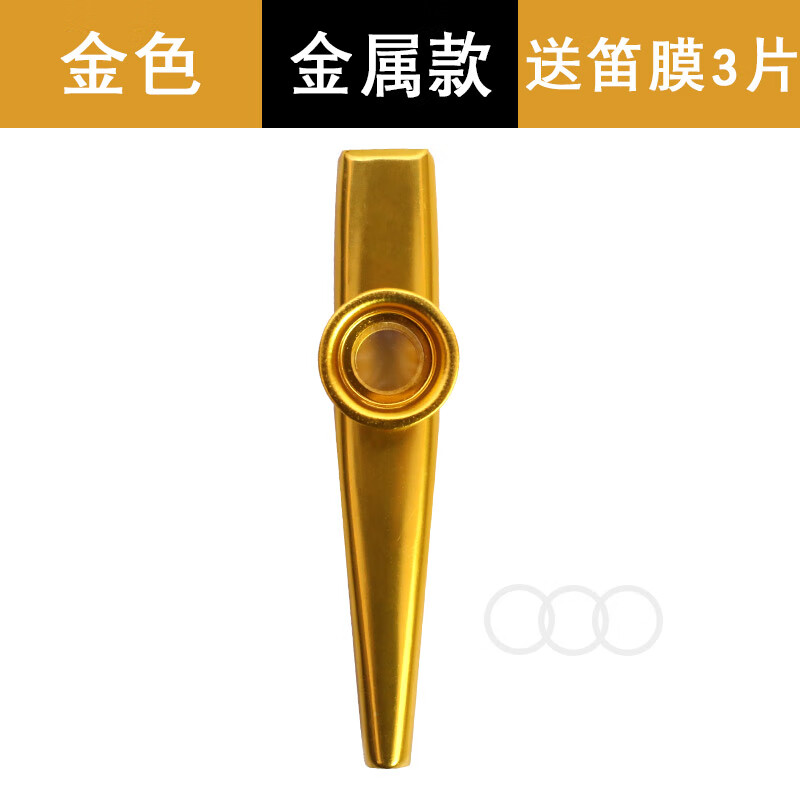 晗畅卡祖笛kazoo中国好歌曲初学演奏金属卡组笛子笛膜 金属款-金色(送