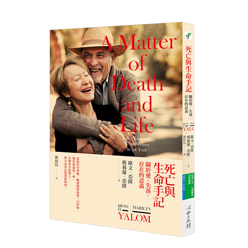 【现货】死亡与生命手记：关于爱、失落、存在的意义 港台原版心灵励志死亡焦虑临终关怀进口图书书籍