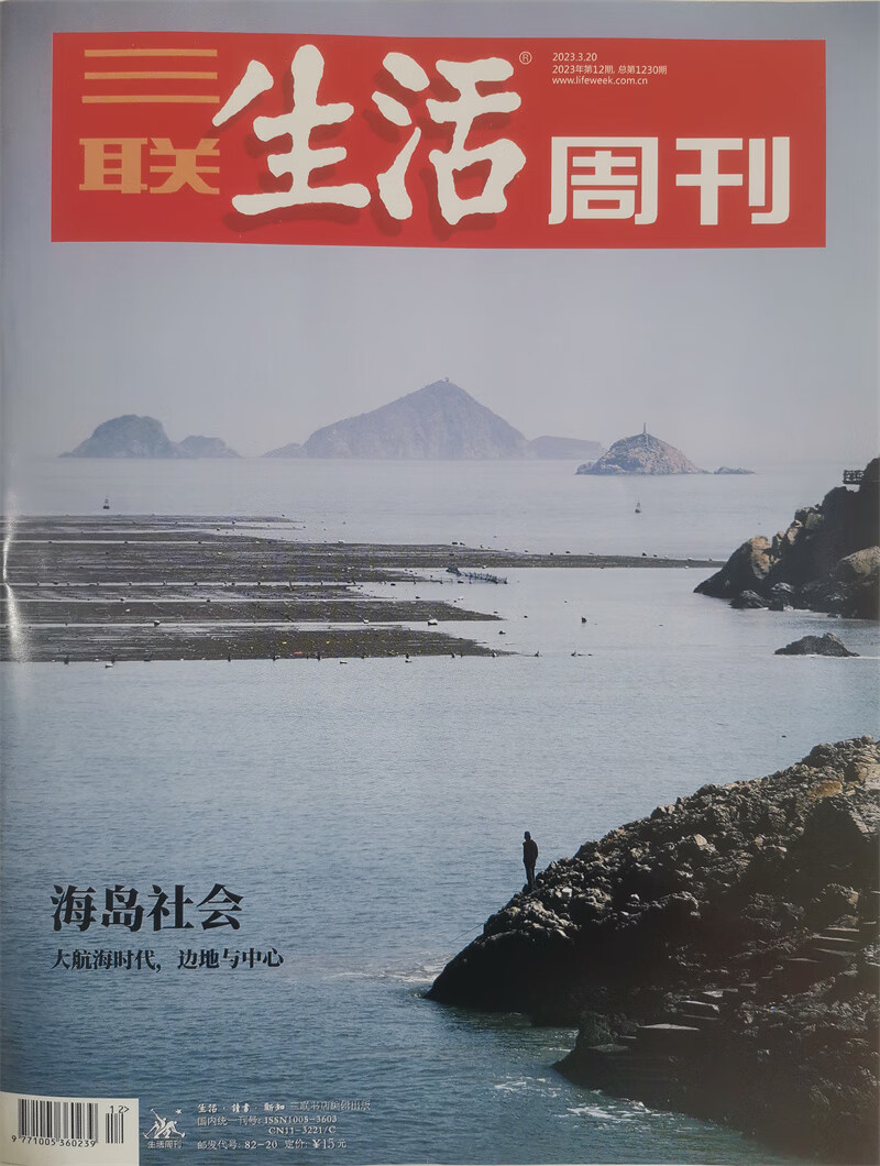 三联生活周刊 2023年3月第12期属于什么档次？