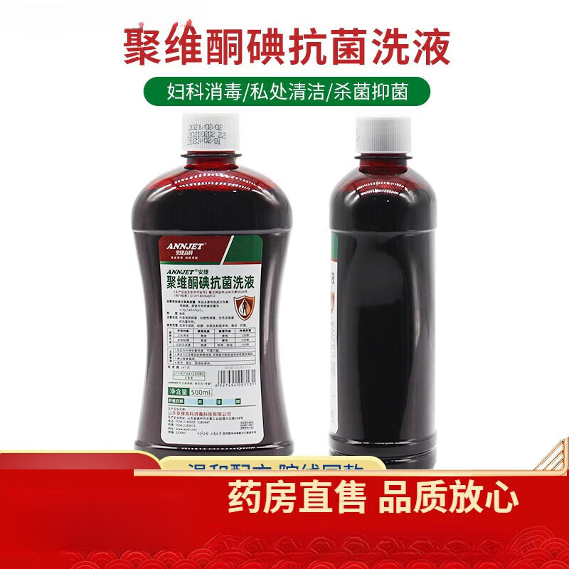 annjet 聚维酮碘溶液妇科消毒液人用聚维酮碘洗液私处冲洗液 500ml*1