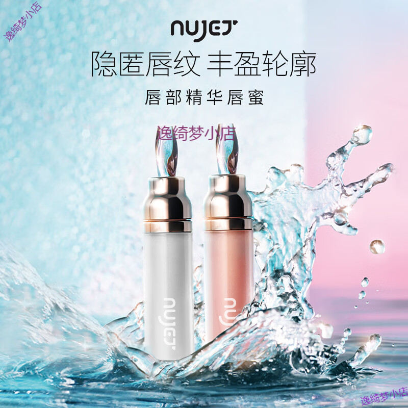 NUJET法国轻奢唇油丰盈精华唇蜜镜面提亮持妆晶冻长效润养7ml 落霞云棕