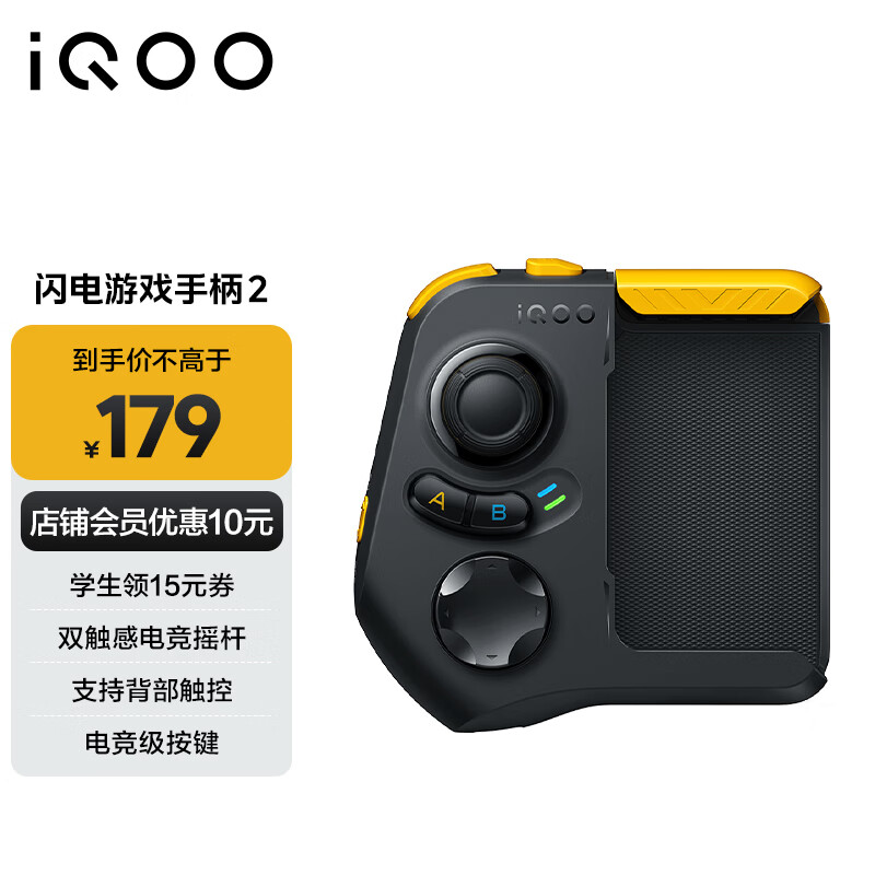 vivo iQOO闪电游戏手柄2 蓝牙即连即玩 支持海量游戏 双触感电竞摇杆 四指操作 一指多控 闪电连击 大招连发怎么样,好用不?