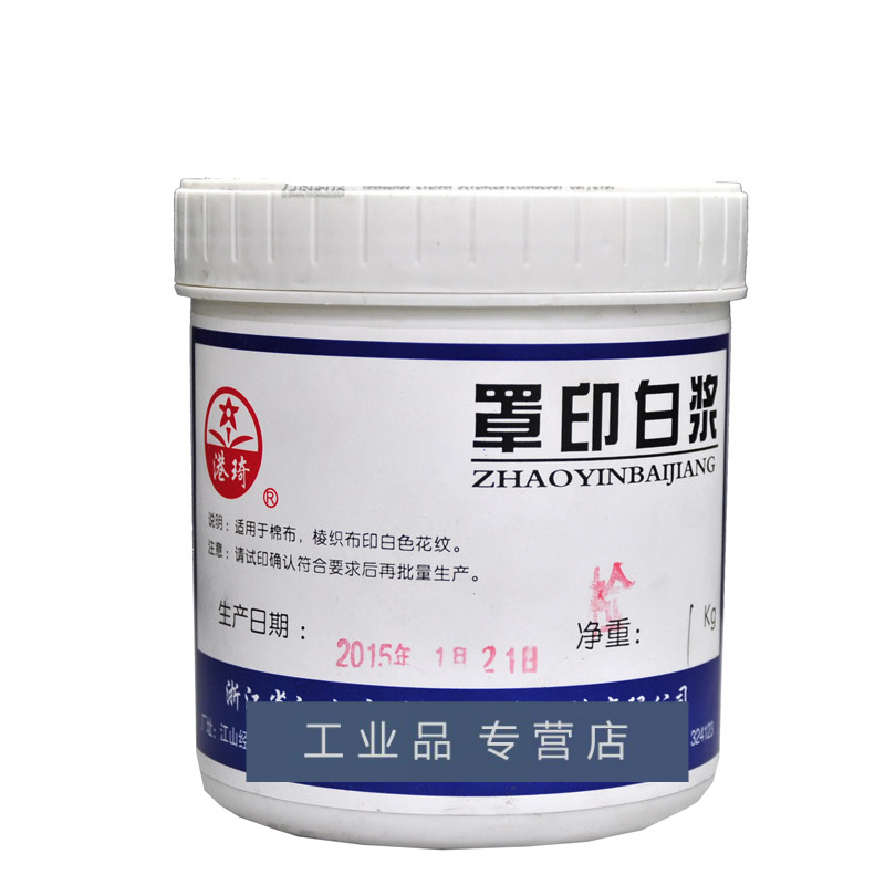 港琦罩印白胶浆丝网印刷横幅无纺布彩旗锦旗高遮盖水性印花白浆 小桶