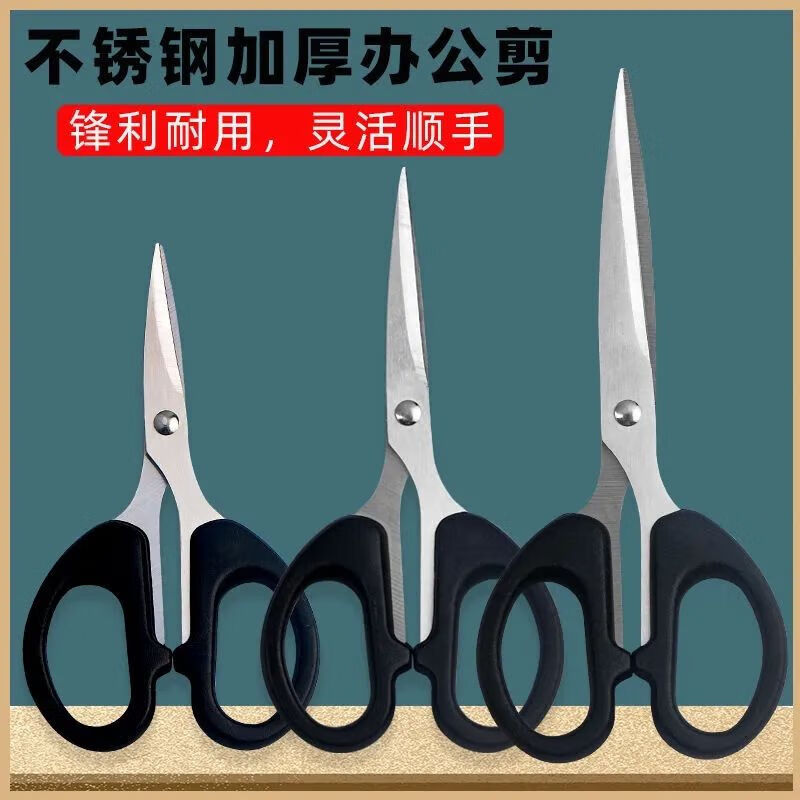【精选】文具剪刀办公家用缝纫剪纸刀不锈钢手工刀剪刀便携式学生 【黑刃剪刀】 【中号+大号】 京东折扣/优惠券