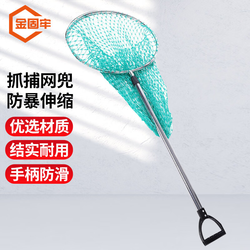 金固牢 防暴网兜 不锈钢防暴伸缩抓捕网兜 约束猫狗捕抓器 学校保安