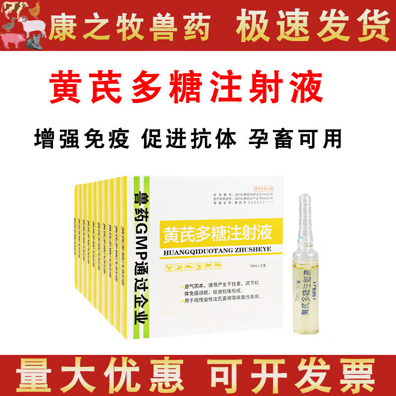 荣佳润黄芪多糖注射液兽药兽用猪牛羊抗病毒1号注射液黄氏多糖针剂 拍