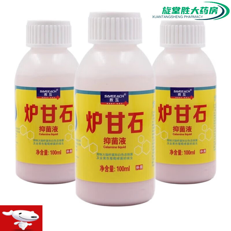 救互炉甘石液100ml 缓解皮肤瘙痒洗液 外用洗剂修复皮肤黏膜 1瓶