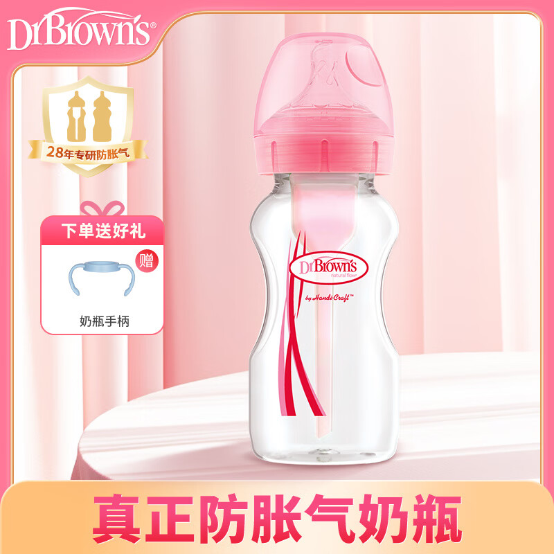 布朗博士新生儿奶瓶  防胀气婴儿奶瓶 轻便耐摔 粉色轻便耐摔 270ml 1-3月