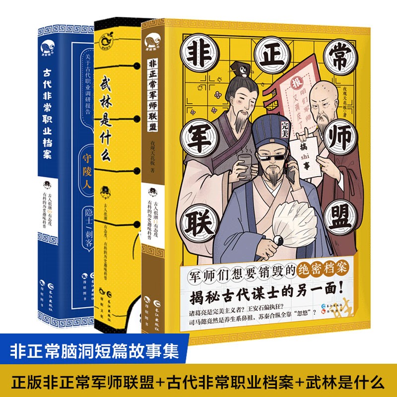 正版 落花逢知己+李白天下游+苏轼人间惊鸿客古人很潮mook书系列词话少年间君子温如玉恋与雅君子公子世无双魏晋有美汉风潮流志李白与君天下游古人有料的科普读物漫娱文化 古代非常职业档案+非正常军师联盟+