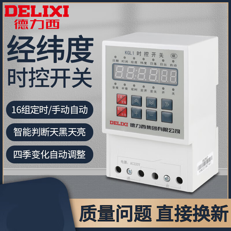 kgl1经纬度时控定时开关接线路灯控制器微定时器ac220v kgl1220