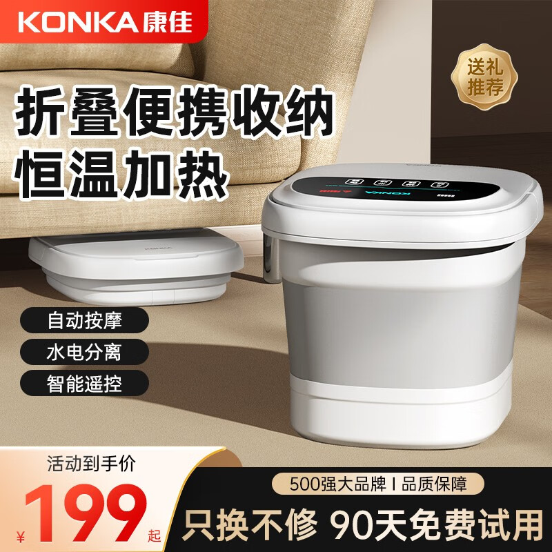 康佳（KONKA）泡脚桶折叠足浴盆全自动按摩恒温加热电动过膝便携式洗脚盆中秋节礼物送爸爸父亲母亲节实用 高配款【折叠深桶+智能按摩+循环加热】高性价比高么？