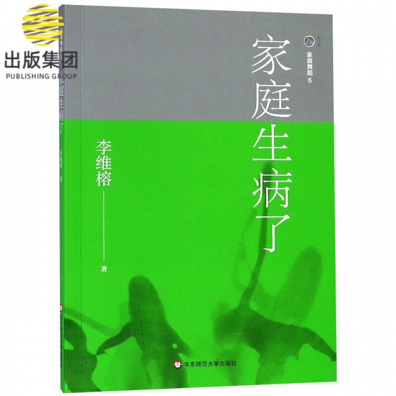 家庭生病了/家庭舞蹈