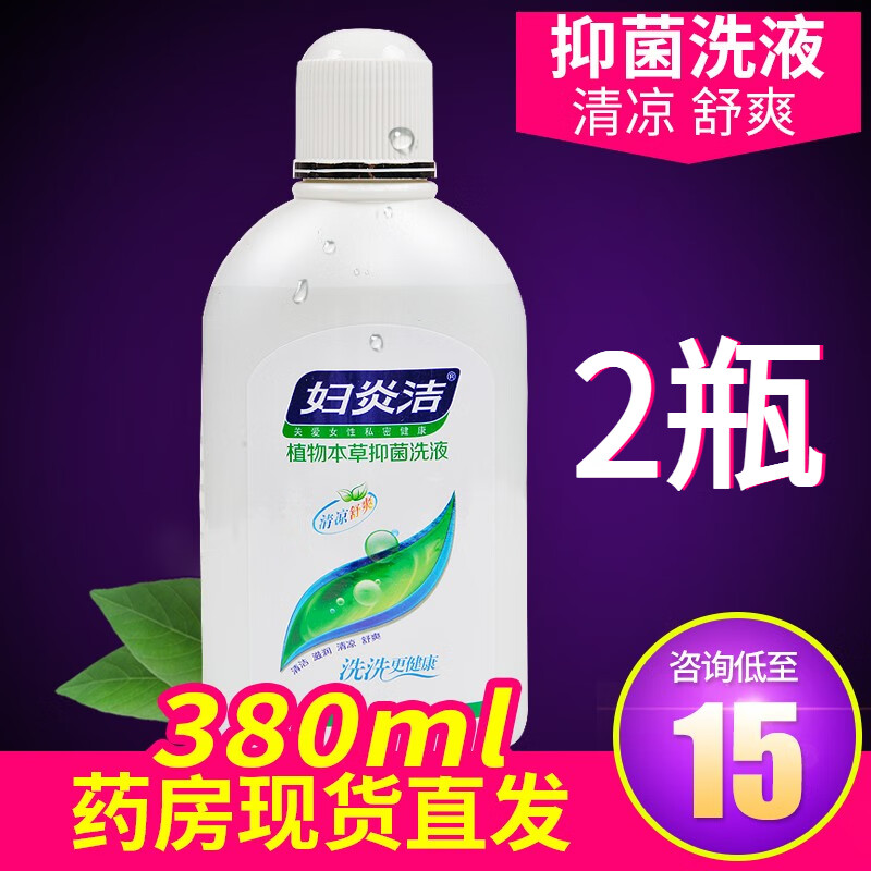 妇炎洁洗液380ml私处抑菌洗剂女私密清洁护理家庭护理 【2瓶】380ml洗液